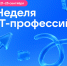 В Республике пройдет неделя ИТ-профессий для школьников 6–11 классов - Минобрнауки ЛНР
