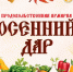Ярмарка «Осенний дар» пройдет 25 и 26 сентября на площади Советской - Газета День города. Нижний Новгород