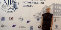 Заведующая кафедрой новейшей отечественной истории Анна Урядова приняла участие в XII Международной исторической школе, организованной Российским историческом обществом в Курске - ЯГУ им. П.Г. Демидова