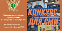 Всероссийский конкурс на лучшее информационное освещение деятельности ФССП России - УФССП России