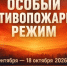 В Ивановской области введён особый противопожарный режим - Наше время