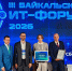 Команда ИрГУПС на III Байкальском ИТ-форуме - ИрГУПС