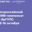 Всероссийский ТИМ-Чемпионат пройдёт в ИрГУПС - ИрГУПС