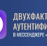Важность двухфакторной аутентификации - Городской округ Баксан
