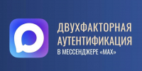 Важность двухфакторной аутентификации - Городской округ Баксан