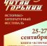 В Нижнем Новгороде с 25 по 27 сентября состоится фестиваль «Читай Горький» - Вадский муниципальный округ
