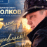 Команда «Блокнот Воронеж» поздравляет главного редактора сети «Блокнот» Олега Пахолкова с юбилеем! - Bloknot-Voronezh.Ru