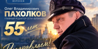 Команда «Блокнот Воронеж» поздравляет главного редактора сети «Блокнот» Олега Пахолкова с юбилеем! - Bloknot-Voronezh.Ru