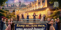 Возраст - не помеха, когда танцует душа - Администрация города