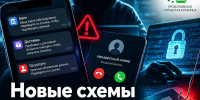 Не верьте глазам своим: новые схемы мошенников в 2026 году - Городская больница