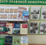 Выставка «Все мы вправе знать о праве» - Киржачская ЦБС