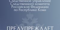 Следственное управление призывает родителей быть внимательными в вопросах использования мототранспорта несовершеннолетними - Следственный комитет