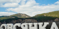 Овсянка - самое красивое село. - Город Дивногорск