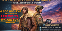 Стань пилотом будущего: служба по контракту в войсках беспилотных систем! - Городской округ Нальчик