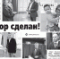 Выбор сделан! - Уфимские Ведомости