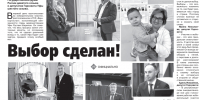 Выбор сделан! - Уфимские Ведомости