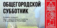 26 сентября Вологда выйдет на общегородской субботник - OnlineVologda.Ru