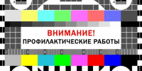 Плановые отключения радиовещания и телевидения - Нурлатский район