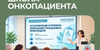 ШКОЛА ОНКОПАЦИЕНТА: КАК ОФОРМИТЬ ИНВАЛИДНОСТЬ?  - Министерство здравоохранения РС(Я)