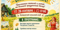 В селе Чистопольского района пройдет большой праздник - Чистополь-информ