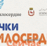 «Точку милосердия» для помощи нуждающимся открыли в Кстове - ИА Нижний сейчас
