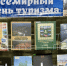 В Национальной библиотеке Дагестана открылась выставка ко Всемирному дню туризма - Дагестанская правда