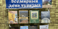 В Национальной библиотеке Дагестана открылась выставка ко Всемирному дню туризма - Дагестанская правда