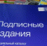 Жители Башкирии могут оформить льготную подписку на детские издания - Калтасинский район