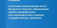 Инструкция: как ветерану СВО получить новые навыки - Администрация Хабаровского района