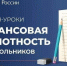 Осень знаний: как управлять деньгами. Старт онлайн-уроков финансовой грамотности! - Кореновский район