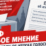 Особое мнение представителя КПРФ к протоколу об итогах голосования на выборах в Тюменскую областную Думу - КПРФ