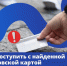 Как поступить, если Вы нашли чужую банковскую карту?. - Грязовецкий муниципальный округ
