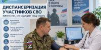 Участники СВО могут пройти углубленную диспансеризацию в Наро-Фоминске без предварительной записи - Администрация Наро-Фоминского г.о.
