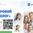 В России запущен онлайн-сервис «Цифровой психолог» для помощи школьникам и родителям. - Управление образованием