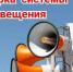 Комплексная проверка готовности системы оповещения населения - Купинский район