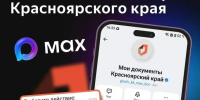 Все услуги МФЦ — в мессенджере MAX. - Администрация