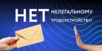 Нелегальная занятость - Куюргазинский район