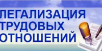 Преимущества легализации трудовых отношений - Куюргазинский район