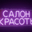 Роспотребнадзор информирует, на что обратить внимание при посещении салона красоты - Спасский муниципальный округ