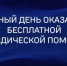 25 сентября пройдет Единый день оказания бесплатной юридической помощи - Администрация города