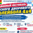 Районный фестиваль детского дворового волейбола 4х4 пройдёт 28 сентября 2026 года. - Ермаковский район