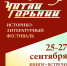 В Нижнем Новгороде с 25 по 27 сентября состоится фестиваль «Читай Горький» - Минкультуры Нижегородской области