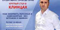 Оформление сотрудников без ошибок: инструкция для бизнеса в Клинцах - Центр оказания услуг Мой Бизнес