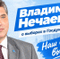 Ректор Владимир Нечаев поблагодарил коллектив за участие в выборах - СевГУ