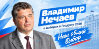 Ректор Владимир Нечаев поблагодарил коллектив за участие в выборах - СевГУ