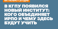 news - КГПУ
