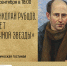 «Николай Рубцов. Свет ночной звезды» поэтическая гостиная - МБС г. Твери