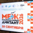 В Донской государственной публичной библиотеке написали «Межнациональный диктант» - Минкультуры Ростовской области
