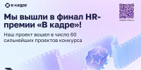 Два проекта Мурманской области вошли в топ-60 HR-премии Правительства Москвы - Министерство информационной политики