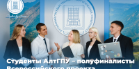 Студенты АлтГПУ в полуфинале Всероссийского проекта «Первый студенческий» - АлтГПУ